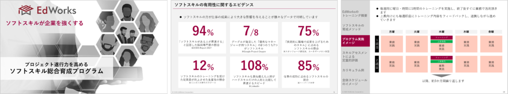 概要資料イメージ